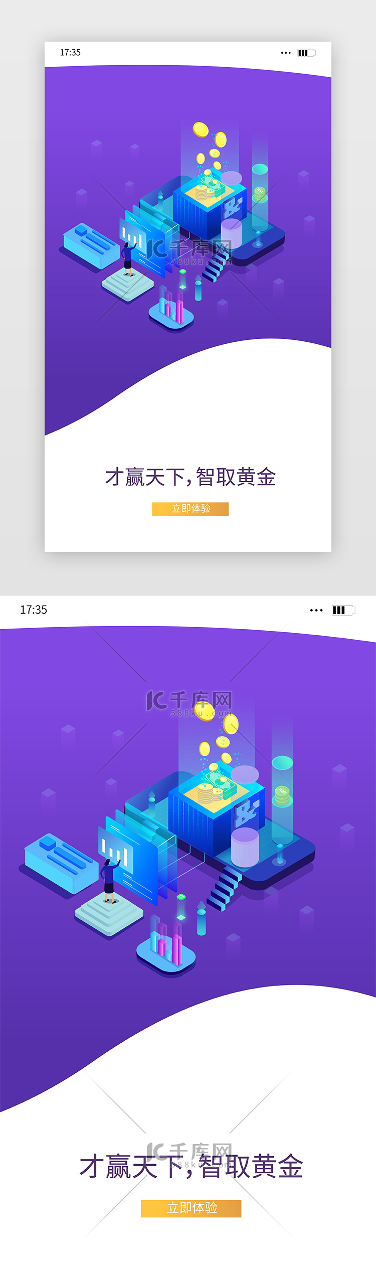 金融理财投资手机APP闪屏