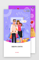 插画团购APP引导页启动页引导页闪屏