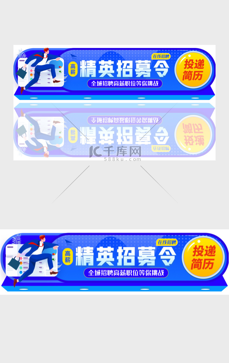 蓝色在线招聘求职胶囊banner动效展示