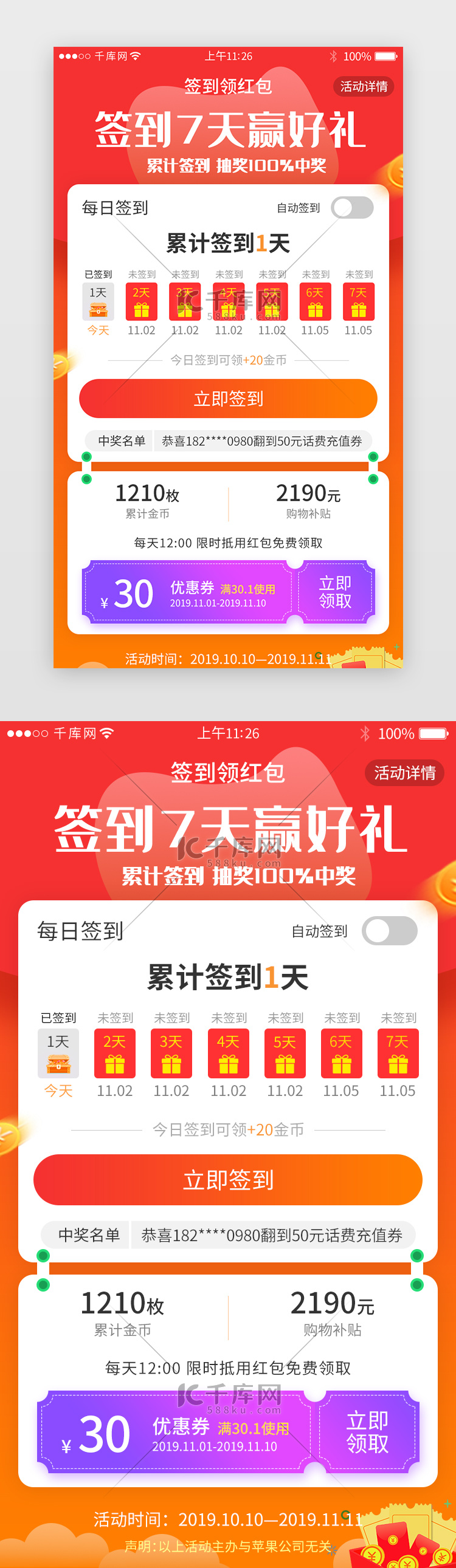 红色渐变app签到活动页