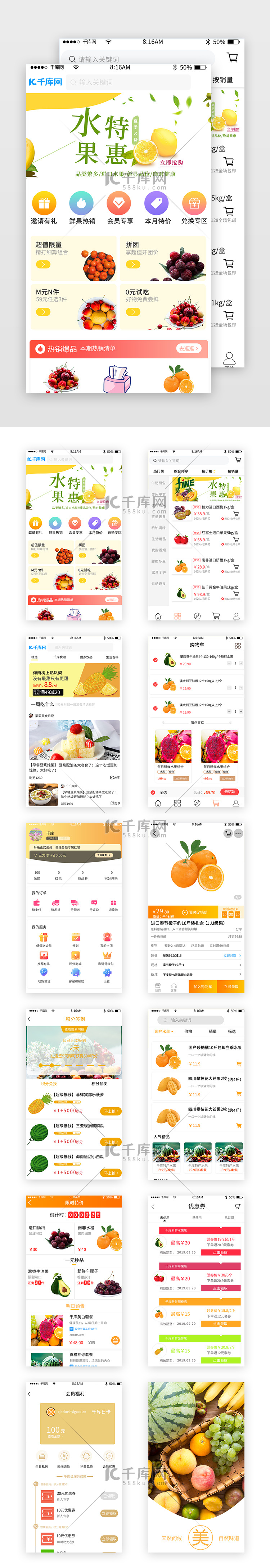 简约生鲜水果APP套图