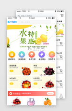 简约生鲜水果APP套图