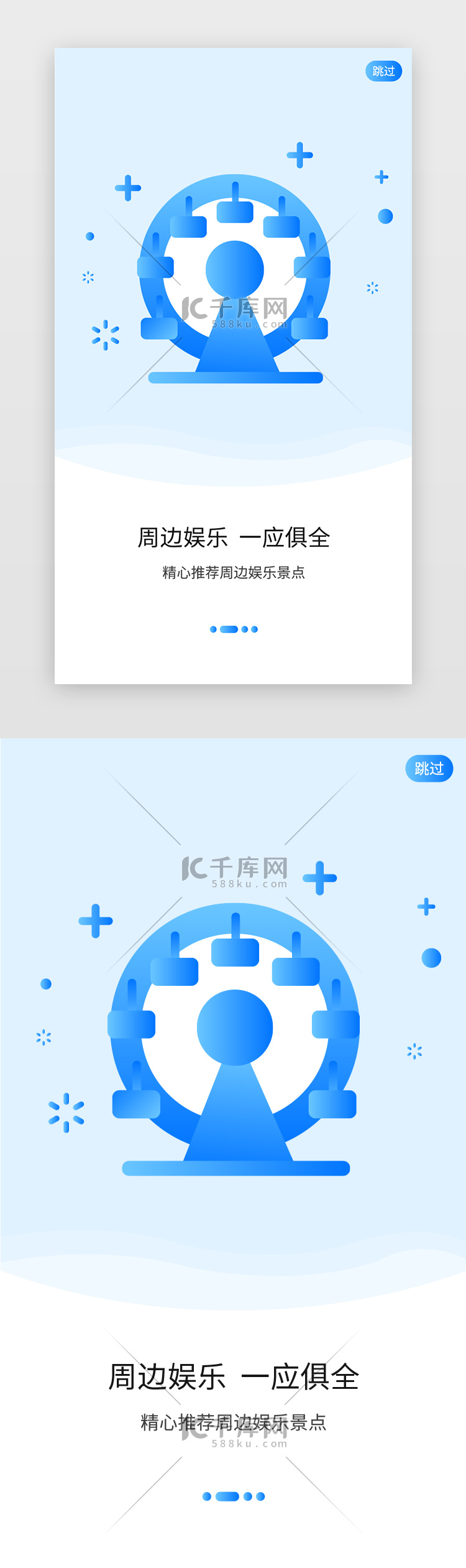 蓝色系渐变旅游高铁订票APP引导页启动页启动页引导页闪屏