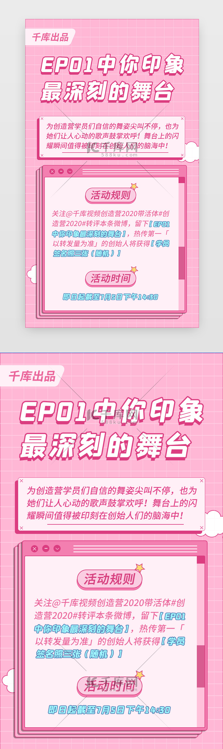 粉色可爱应援活动app海报
