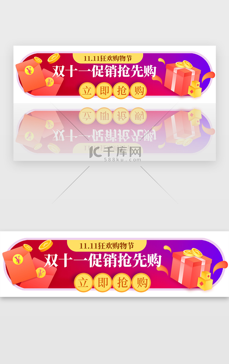 红色双十一预售活动胶囊banner