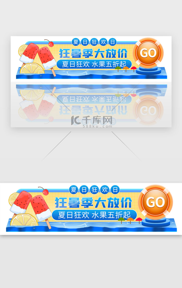 夏季不规则banner插画蓝色水果