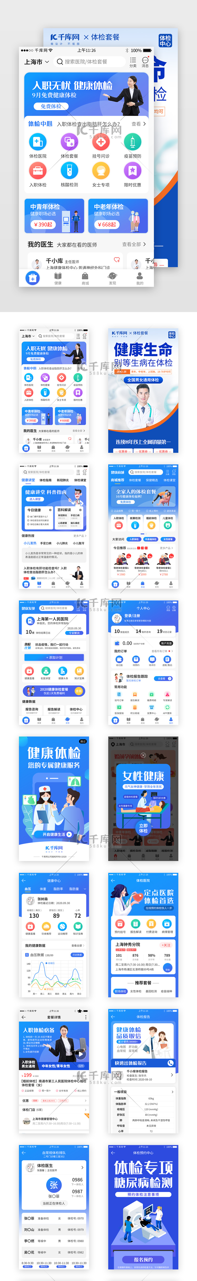 蓝色系体检app套图