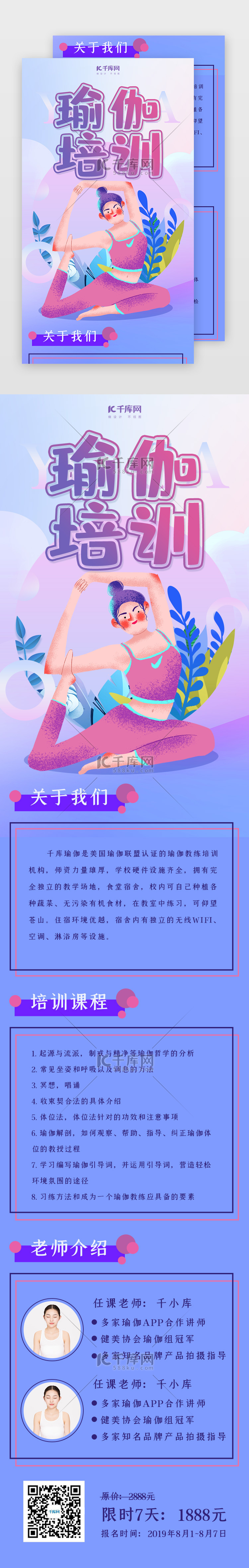 创意炫酷瑜伽培训h5长图