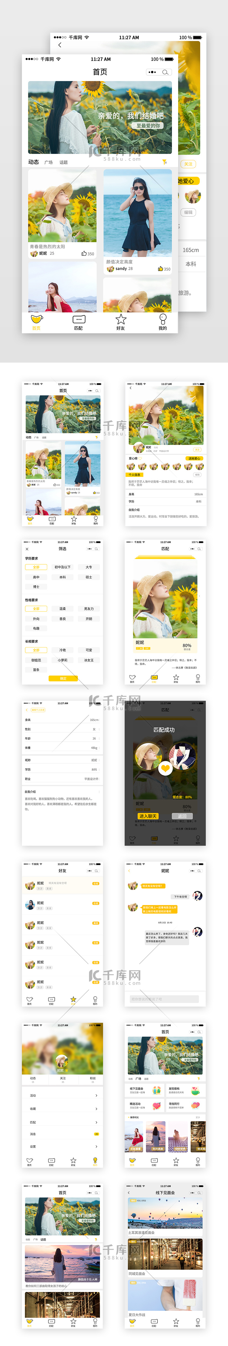 黄色调小清新交友相亲app套图