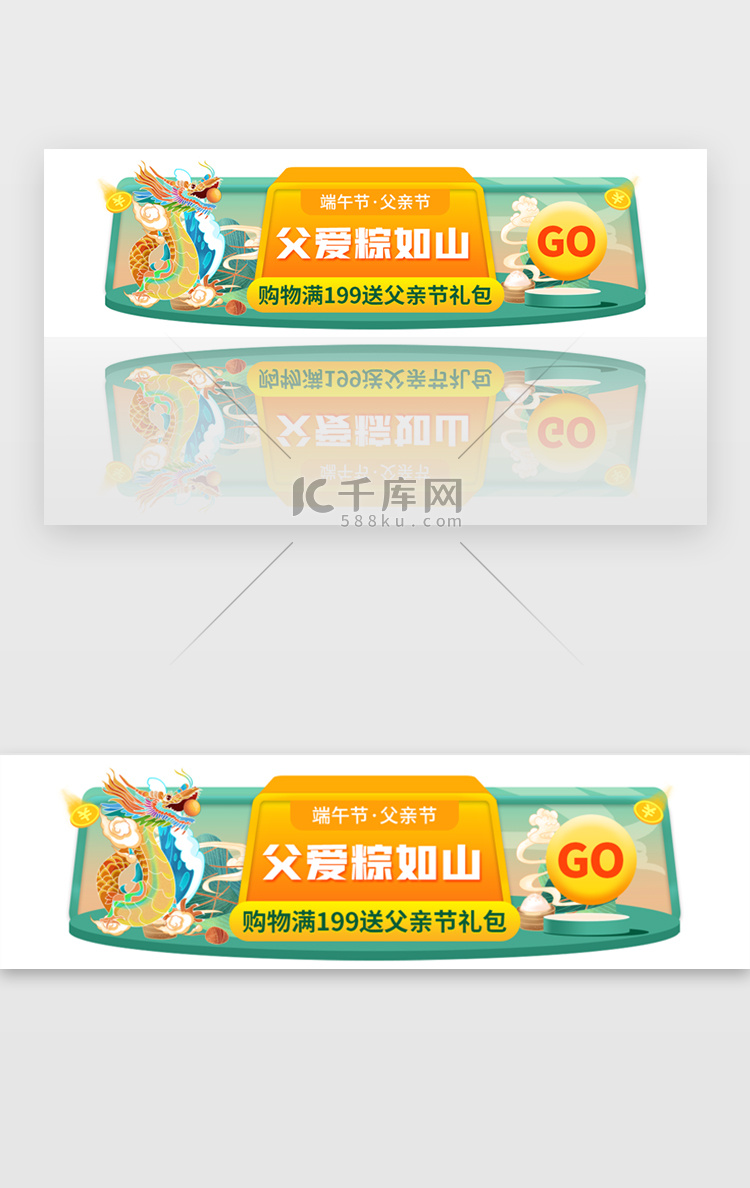 父爱粽如山活动胶囊banner