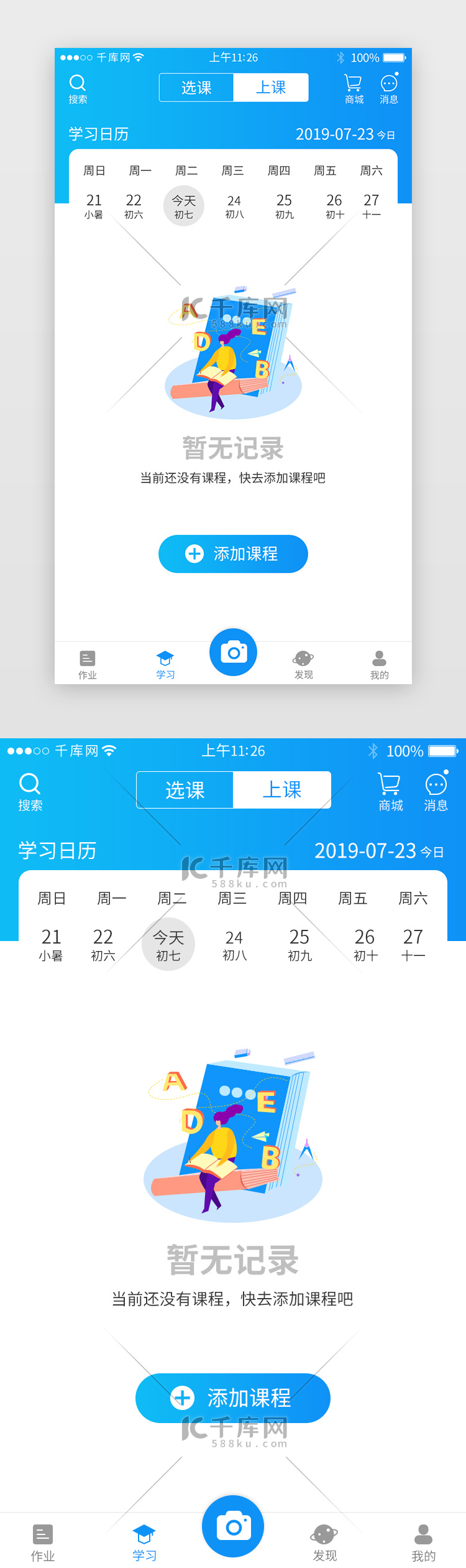 蓝色系作业学习app缺省页