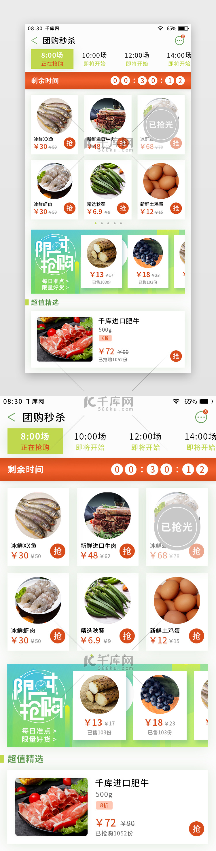 绿色简约清新生鲜app团购秒杀页