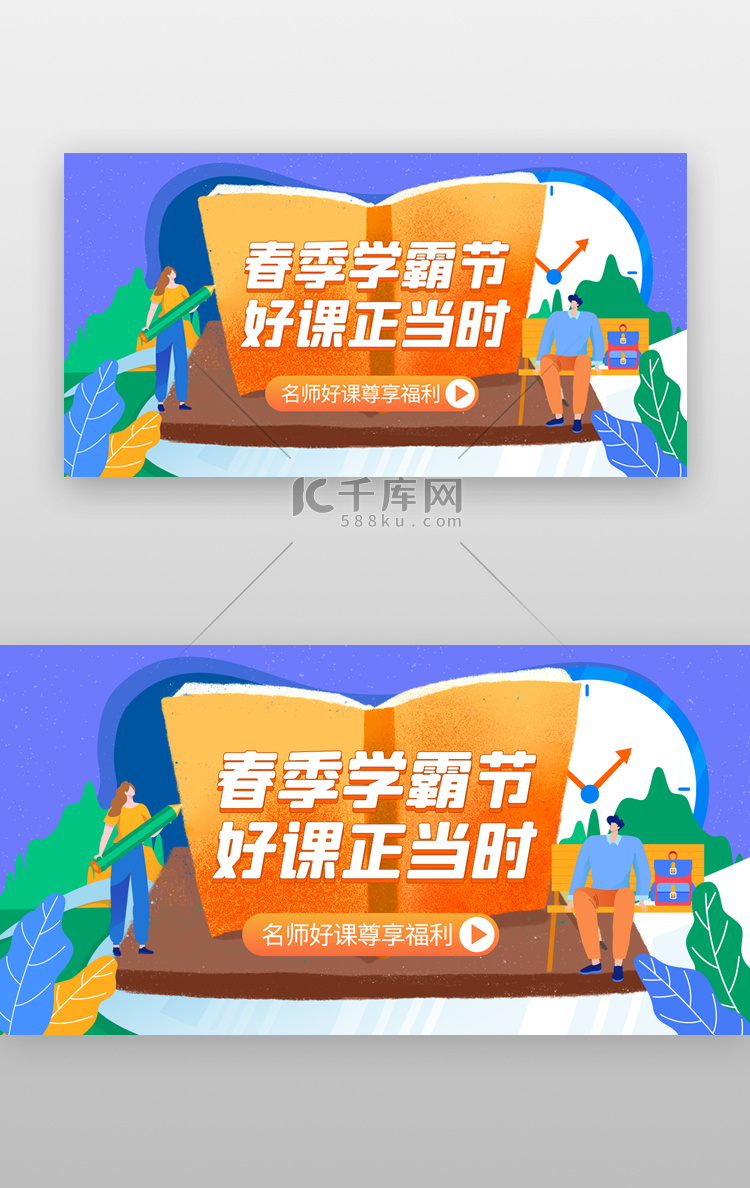 教育培训banner插画橙色书本