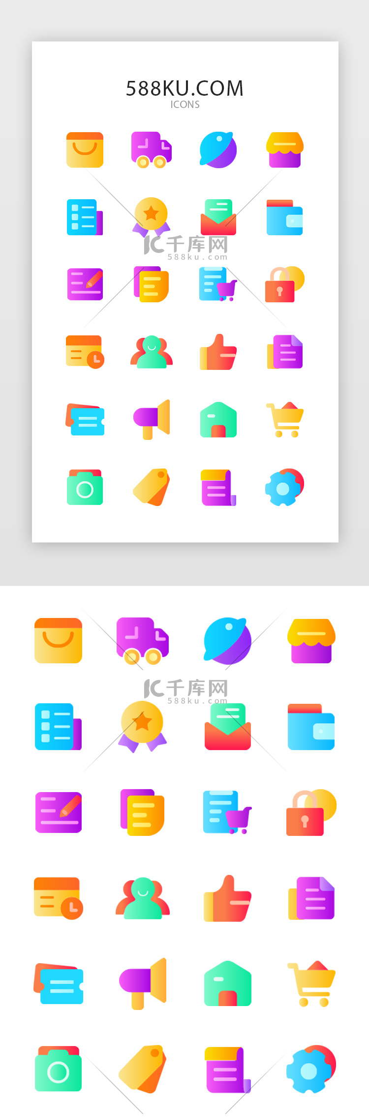 彩色渐变面型电商icon