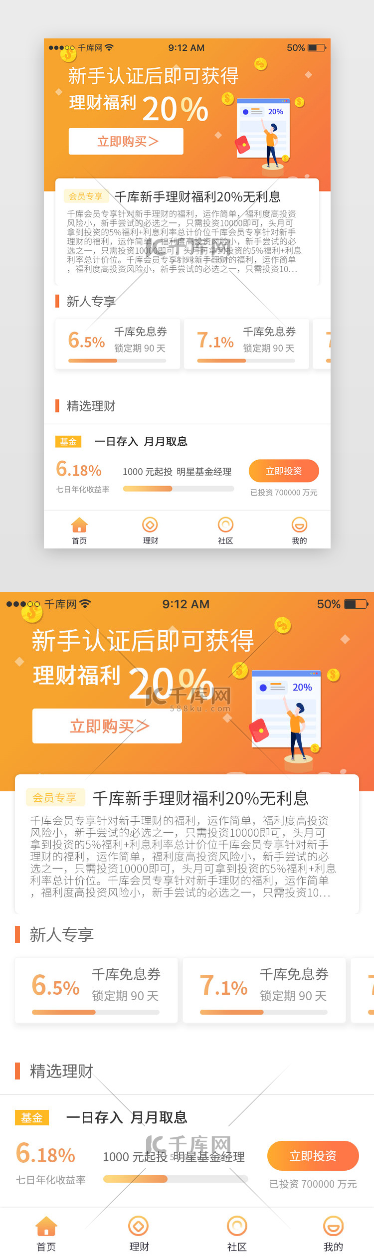 橙色渐变金融互联网理财app详情页