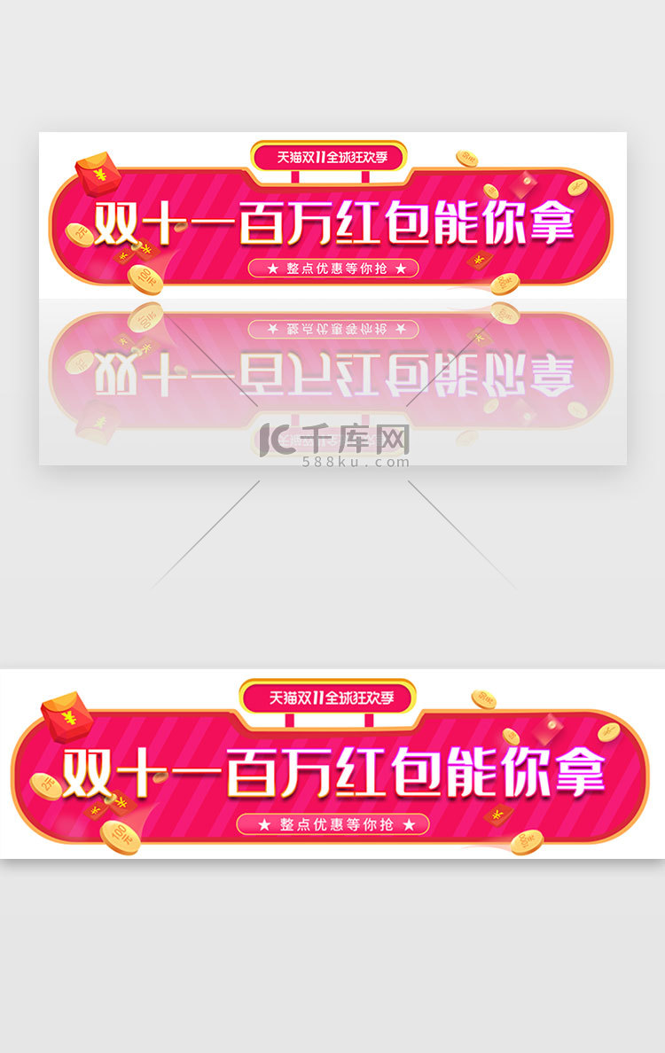 红色色创意电商胶囊banner