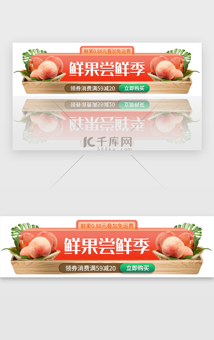 鲜果尝鲜季活动胶囊banner