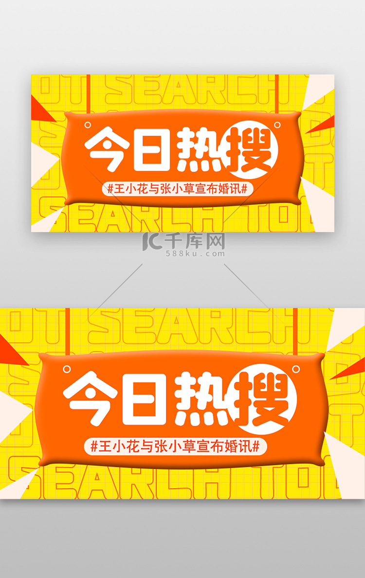 通用banner孟菲斯黄色今日热搜