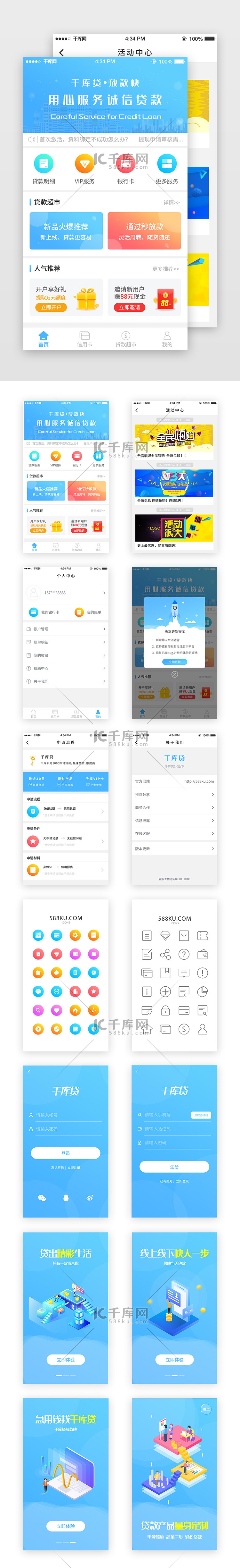 蓝色渐变金融贷款通用APP套图