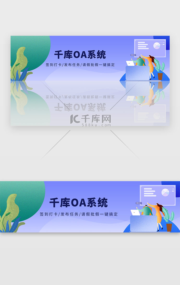 蓝色签到打卡请假OA系统宣传banner