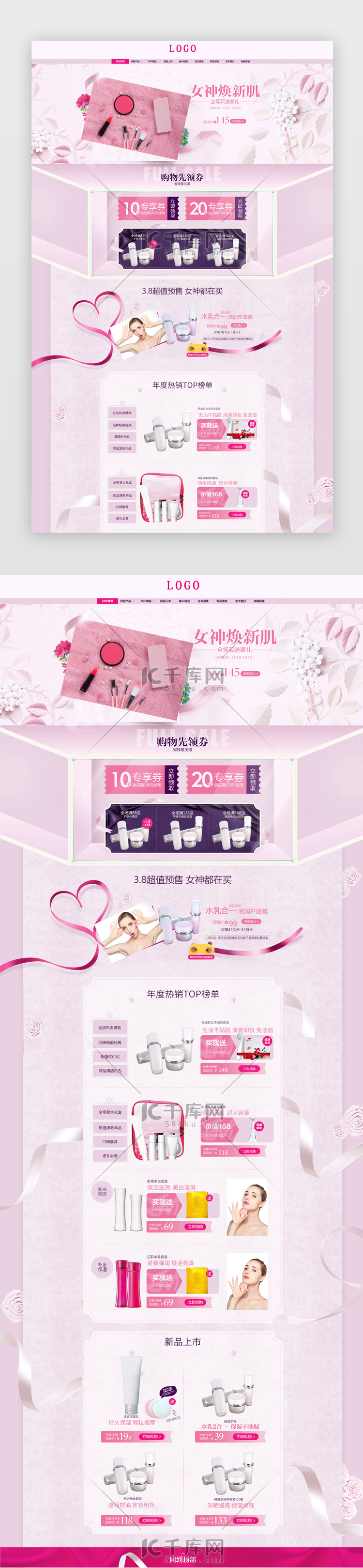 粉色化妆品电商网站首页