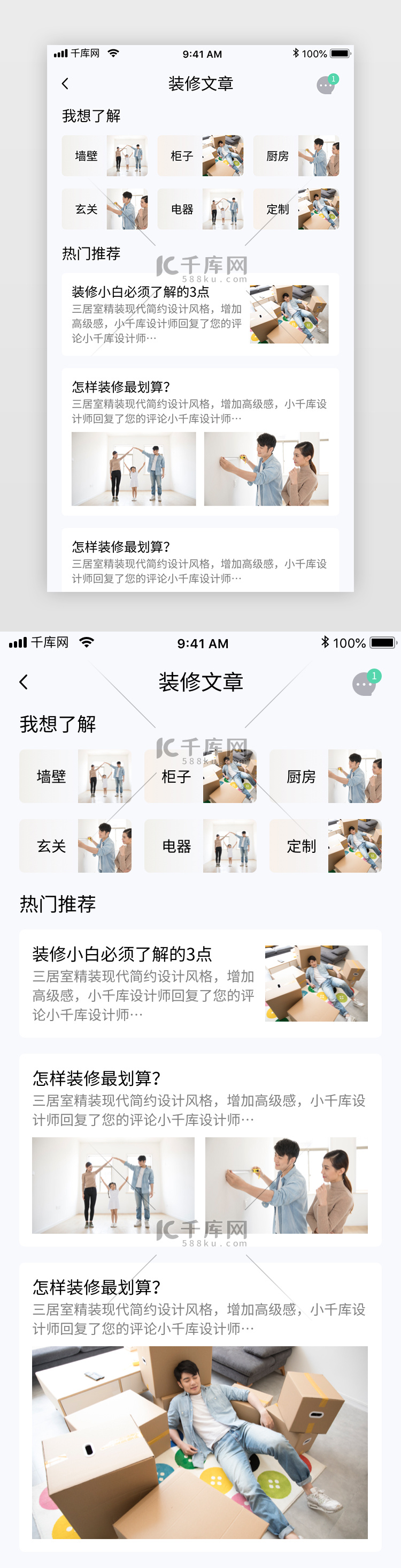 绿色家居家具装修电商app装修文章