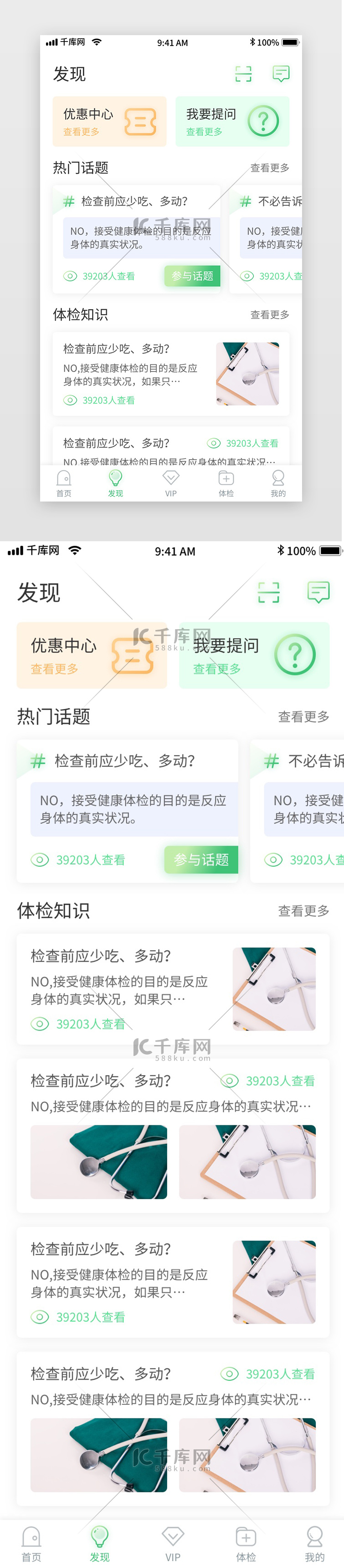 绿色体检挂号问诊移动界面app发现