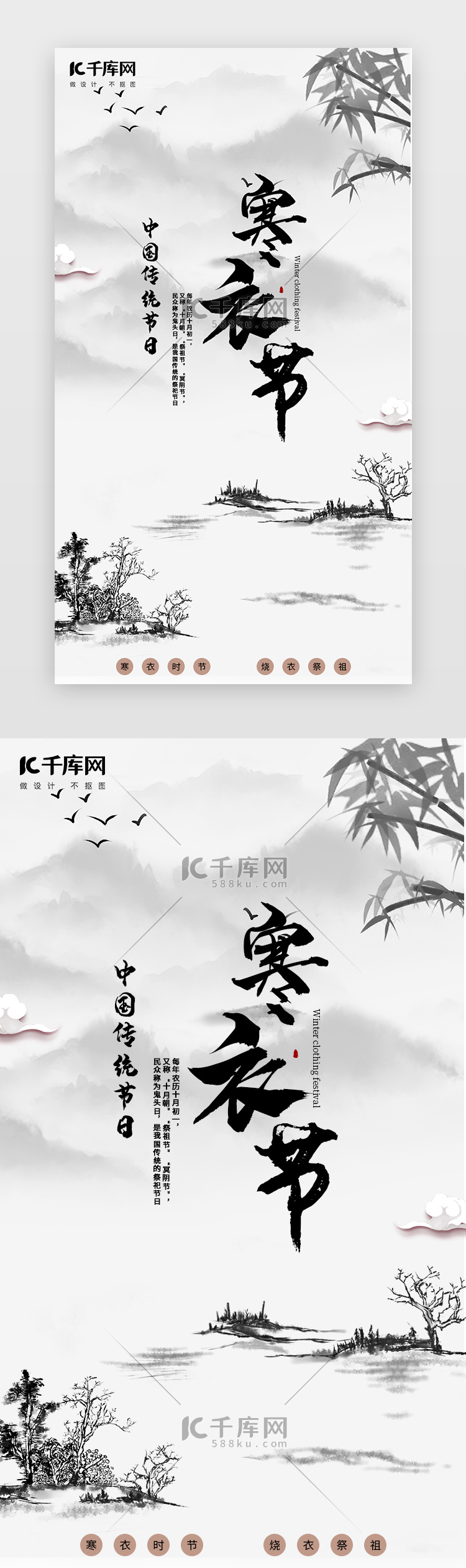 风景水墨画中国传统节日寒衣节闪屏海报