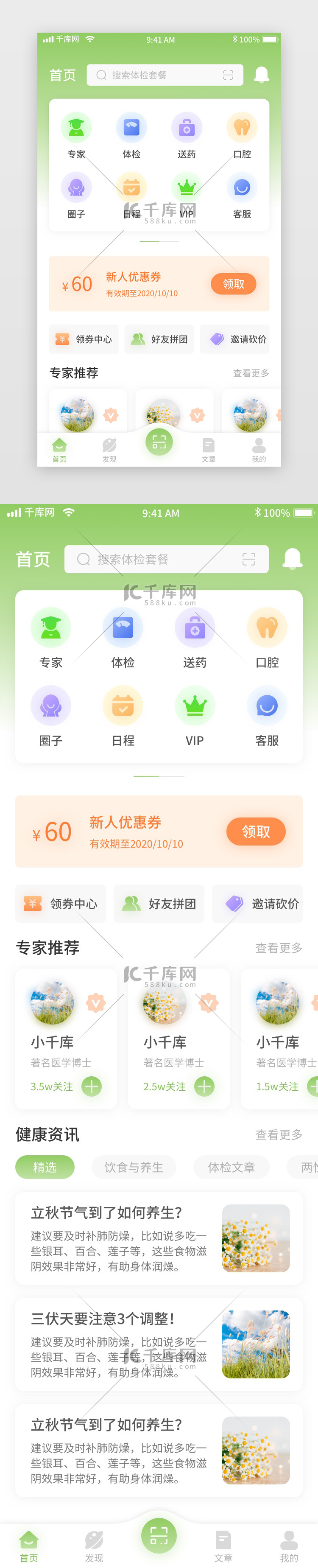 绿色体检挂号问诊移动界面app首页