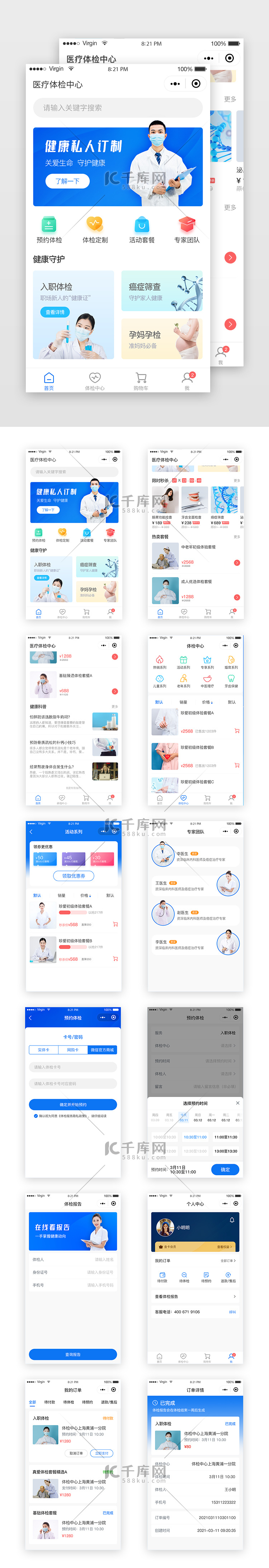 蓝色医疗体检商城模板小程序app套图