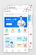 蓝色医疗体检商城模板小程序app套图