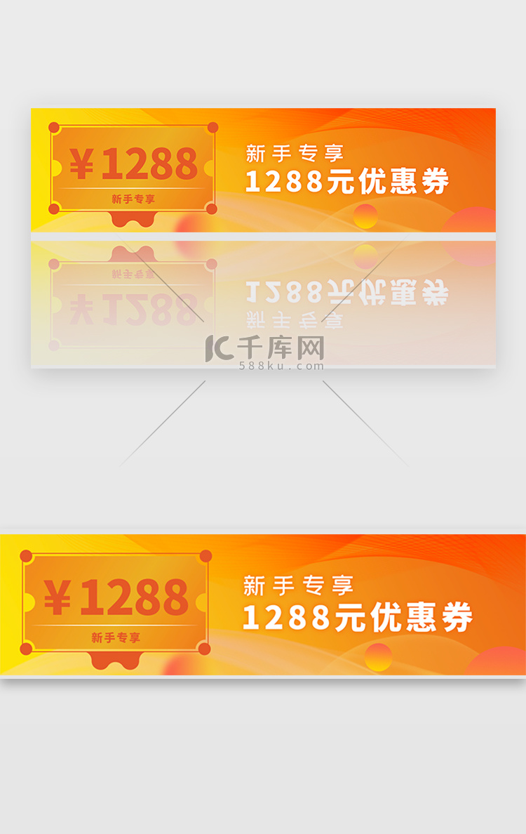 橙色渐变新用户1288优惠券banner