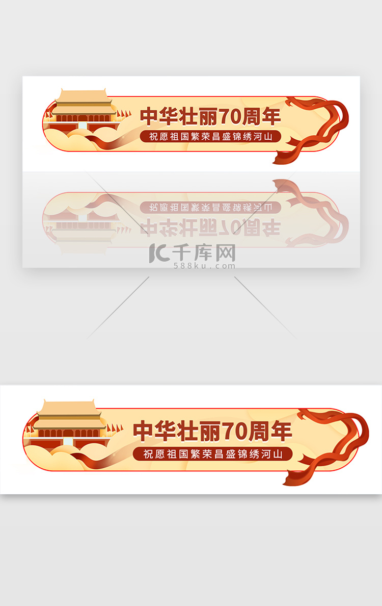 70周年爱国胶囊banner