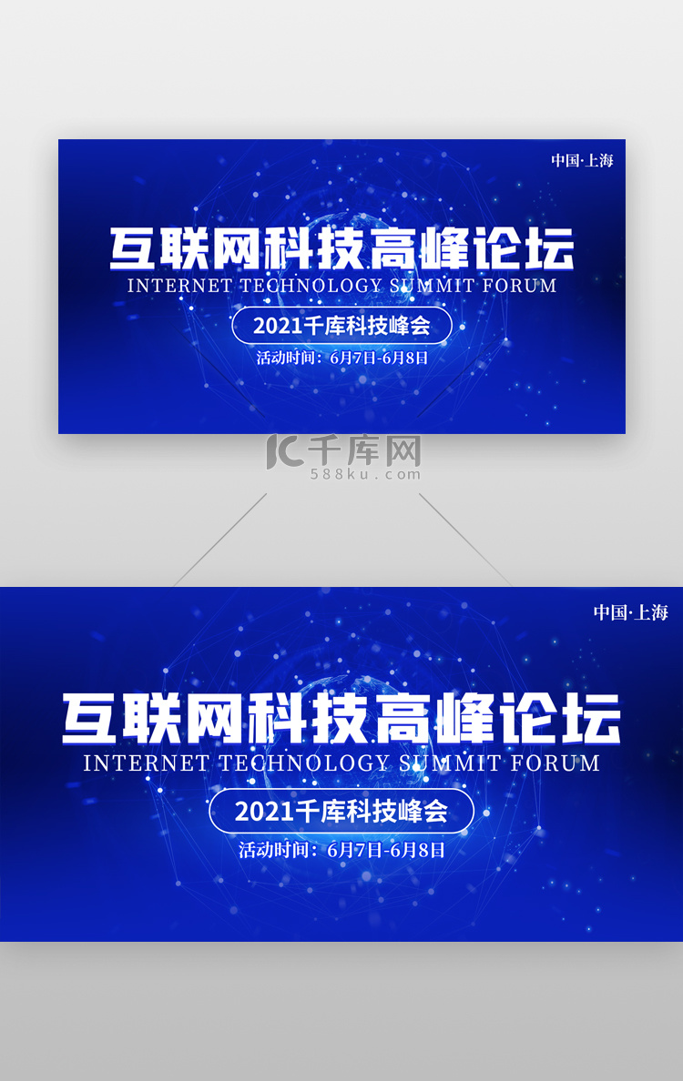 互联网科技峰会论坛banner科技蓝色粒子