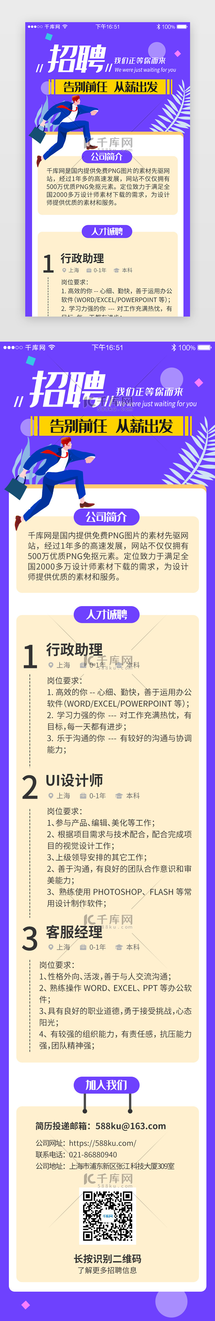 蓝紫色系app招聘求职H5
