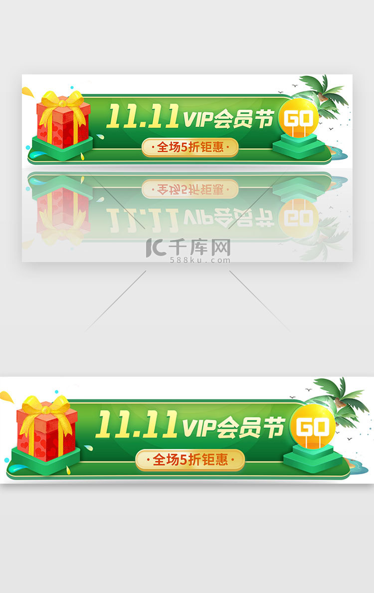 绿色渐变双十一会员日打折优惠banner