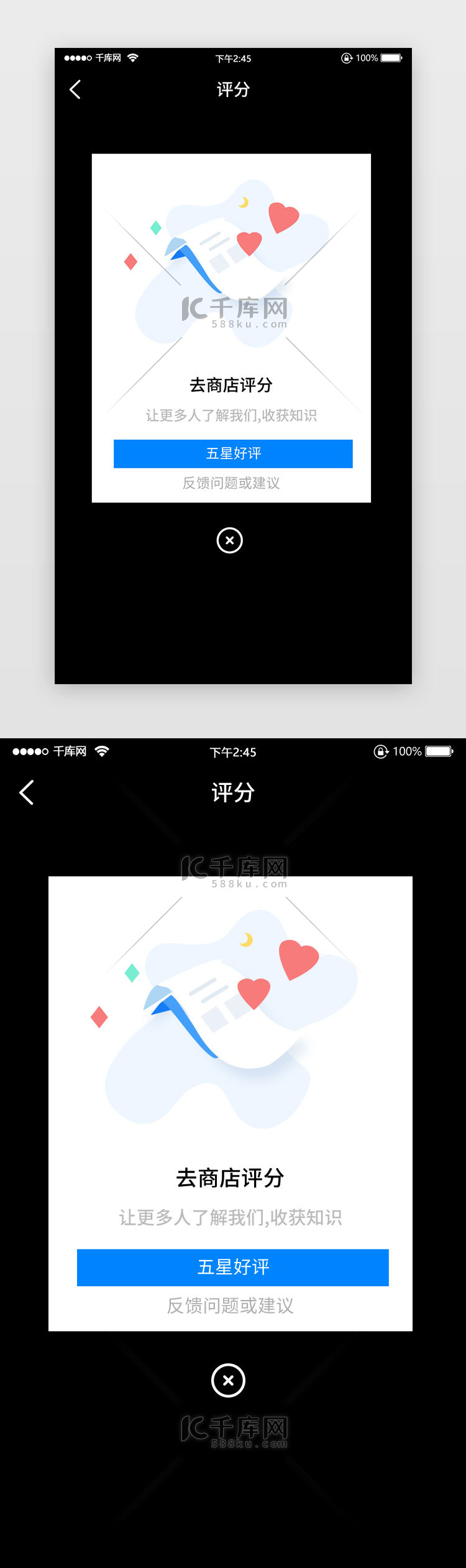 弹窗弹出评分商店简洁插画知识