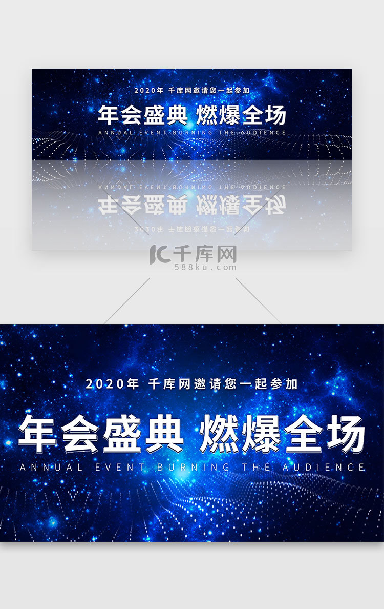 蓝色简约的年会活动banner