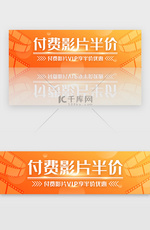 黄色渐变扁平娱乐视频会员优惠banner