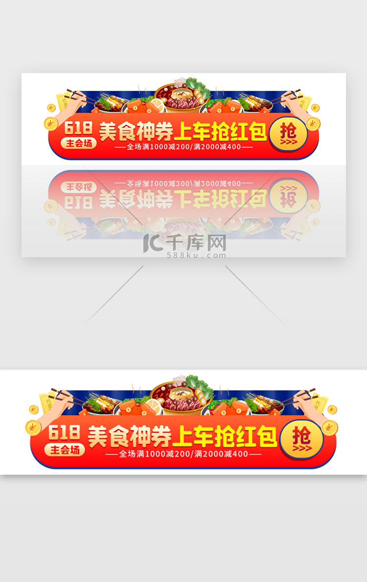 618美抢食神券胶囊banner创意红色美食