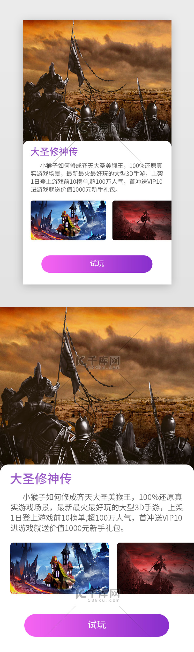 扁平化紫色系游戏详情页面