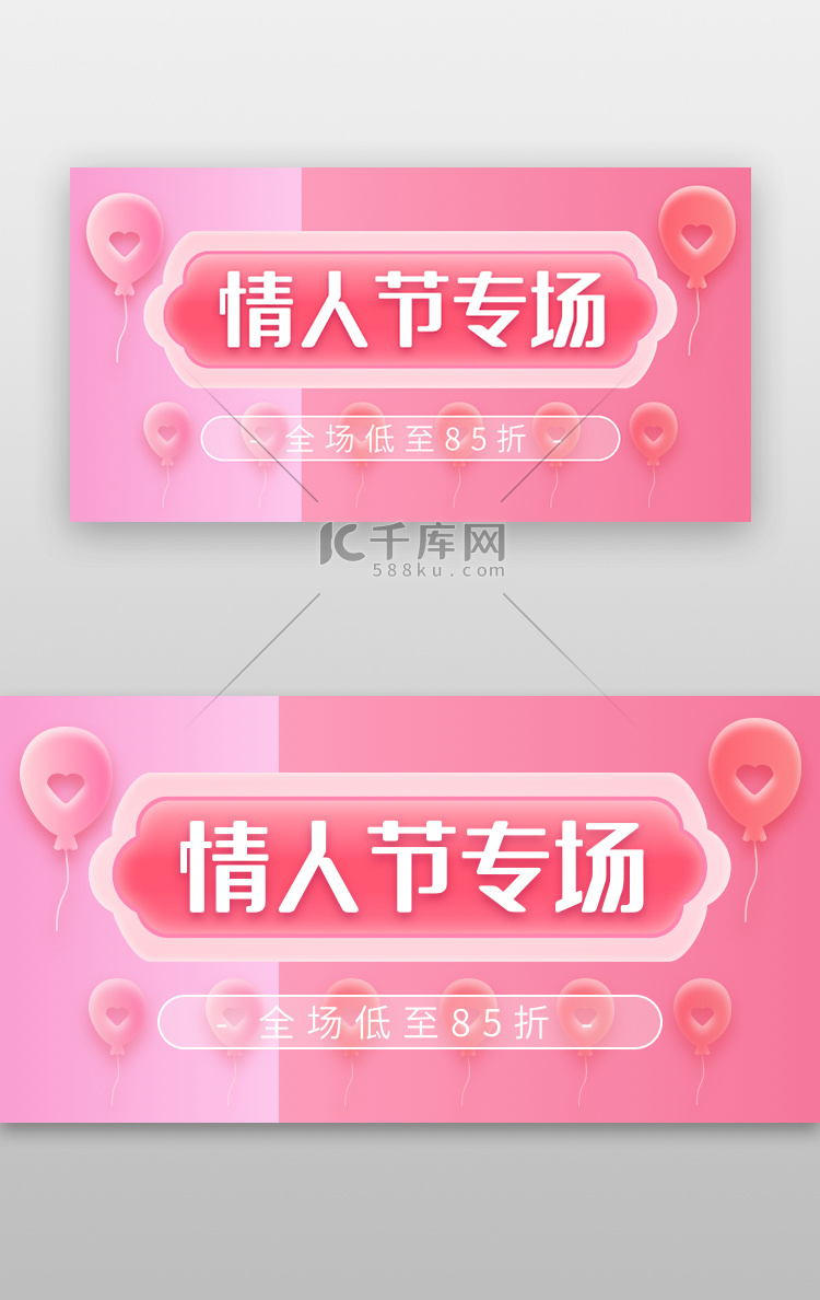 情人节banner3d立体粉色告白气球