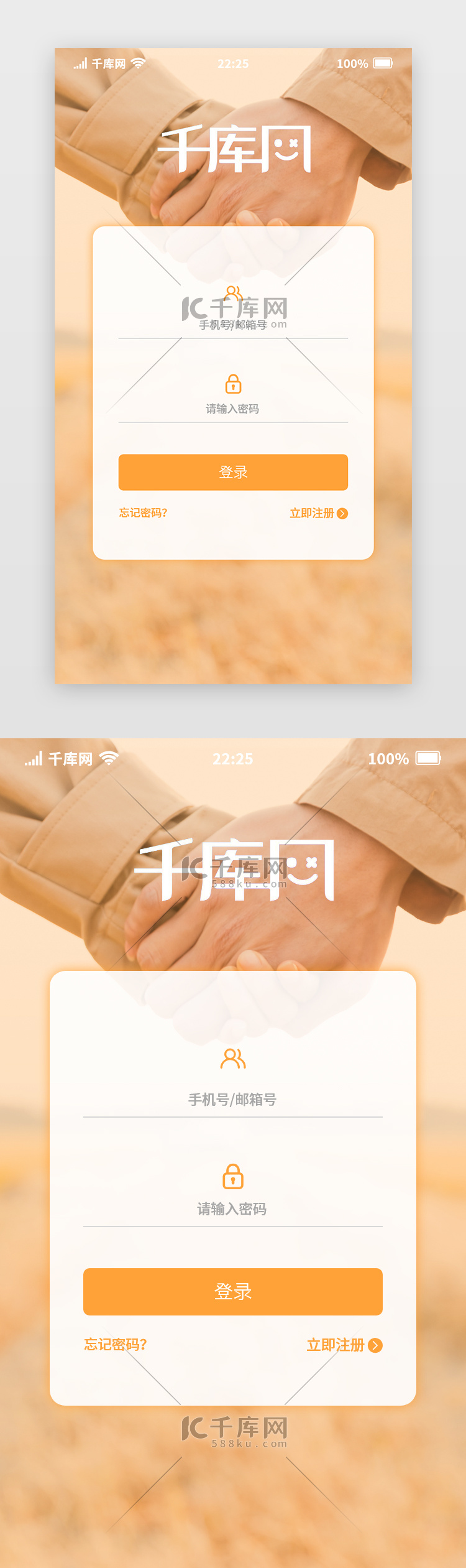 橙色简约通用网购电商APP登录界面