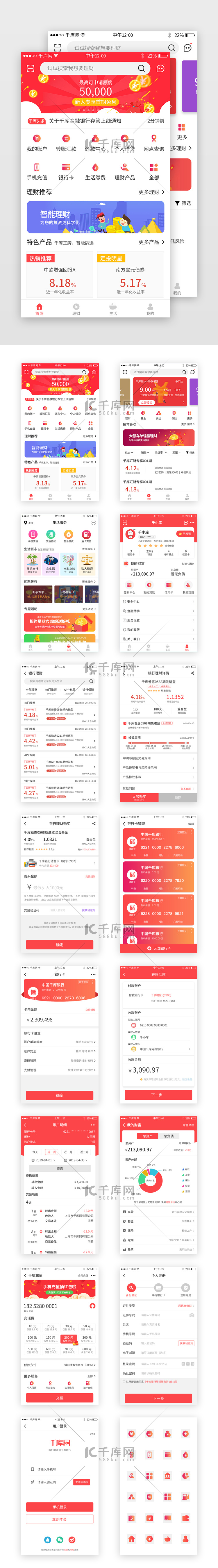 红色系银行金融app界面设计