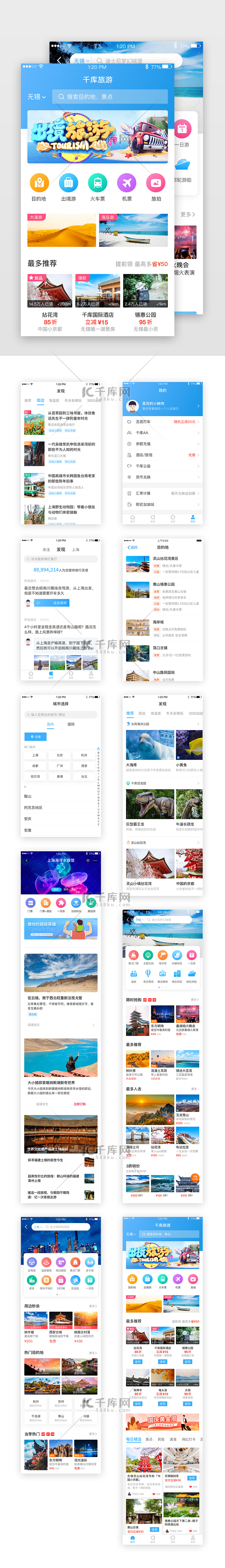 蓝色旅游app界面全套套图