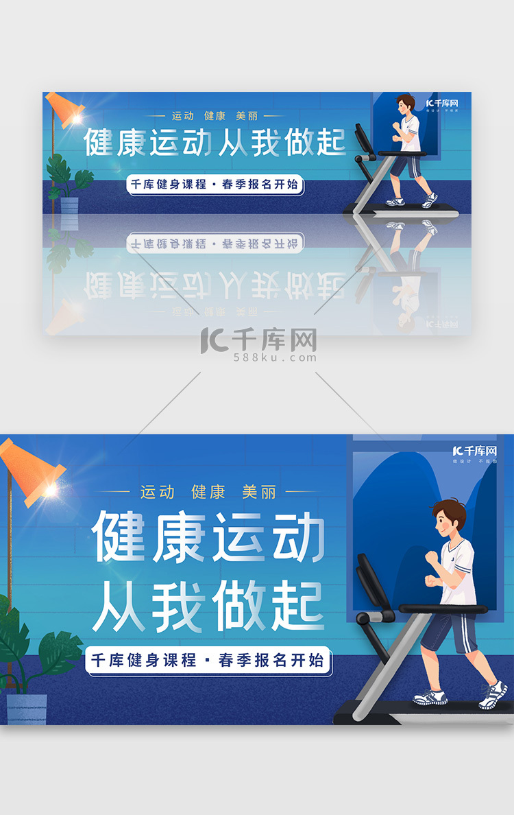 运动健身蓝色插画banner