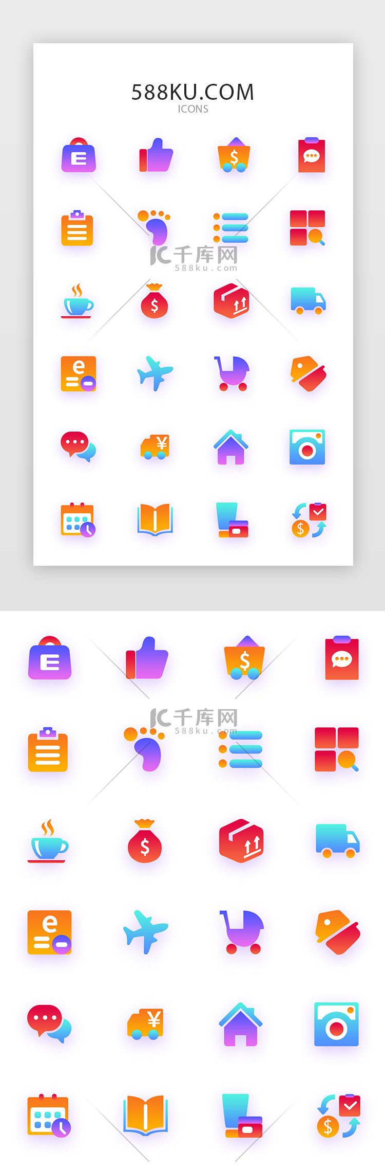 多色渐变电商app矢量图标icon