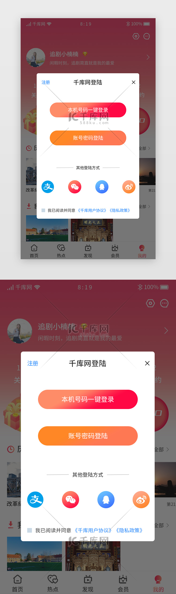 视频追剧APP注册登录弹窗