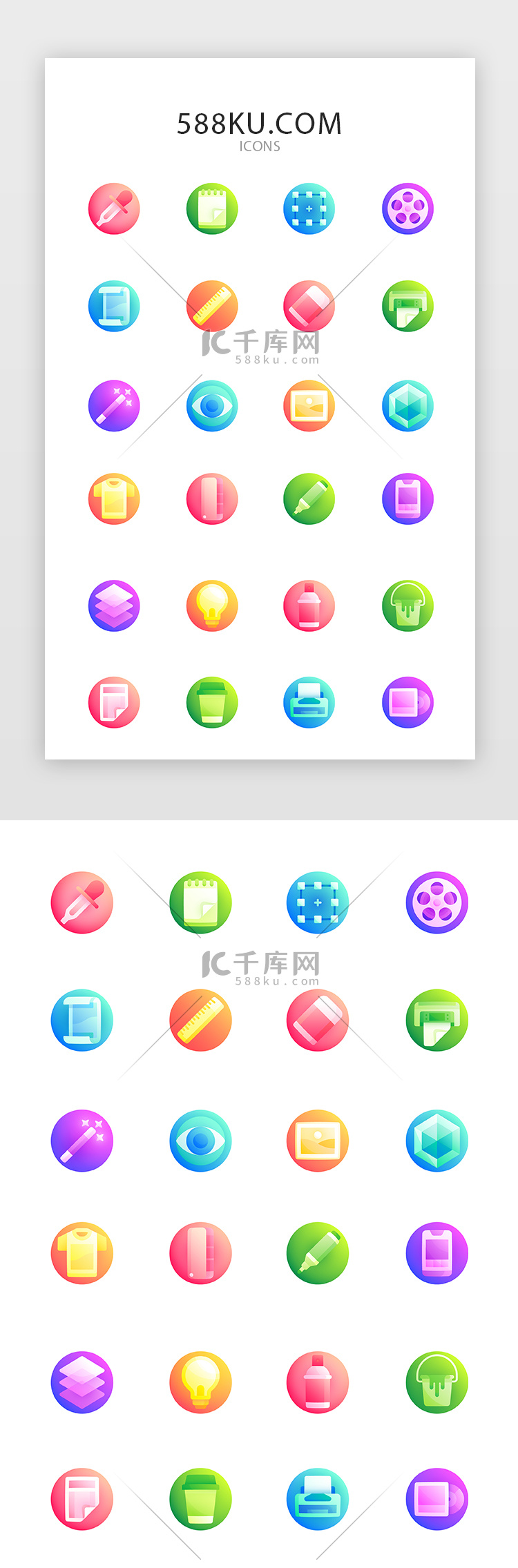 常用多色投影渐变app矢量图标icon