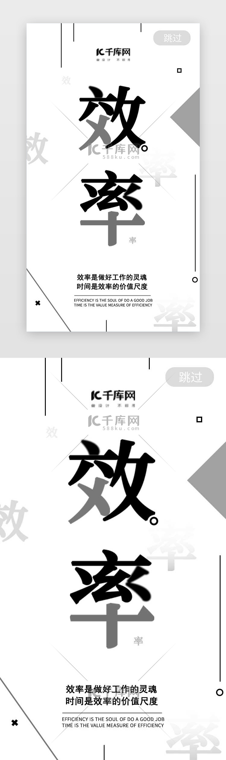 企业文化正能量创意闪屏引导页启动页引导页